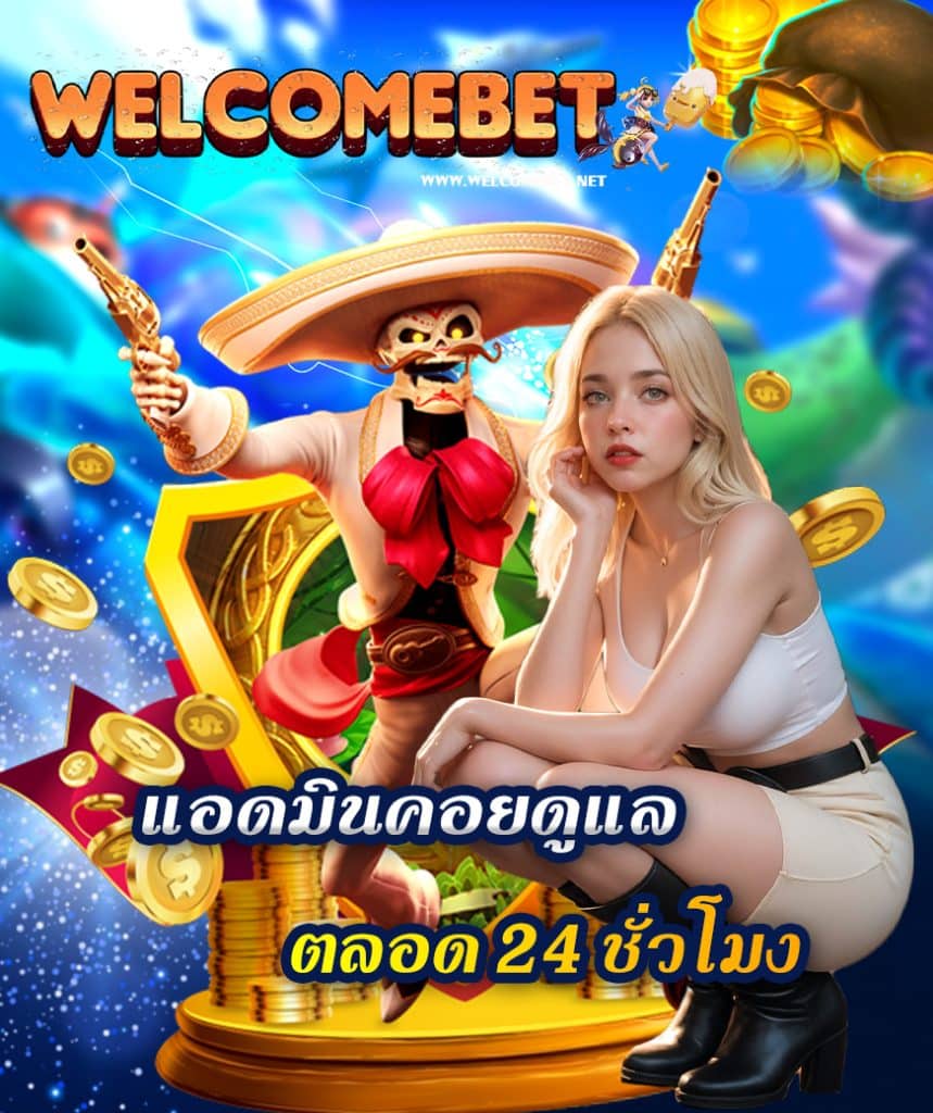 welcome bet สล็อต